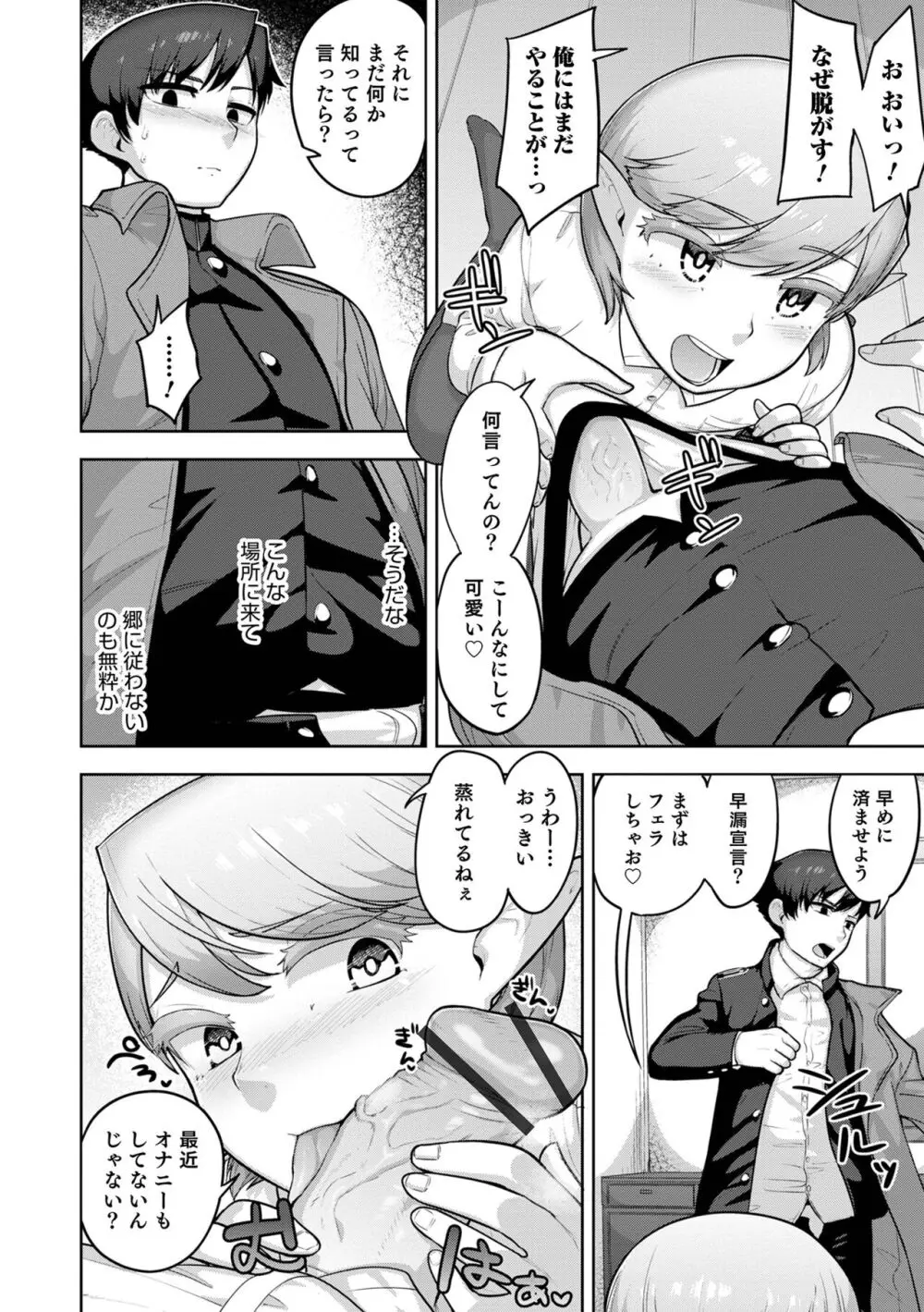 ムチ肉オトコのコ天使’s Page.30