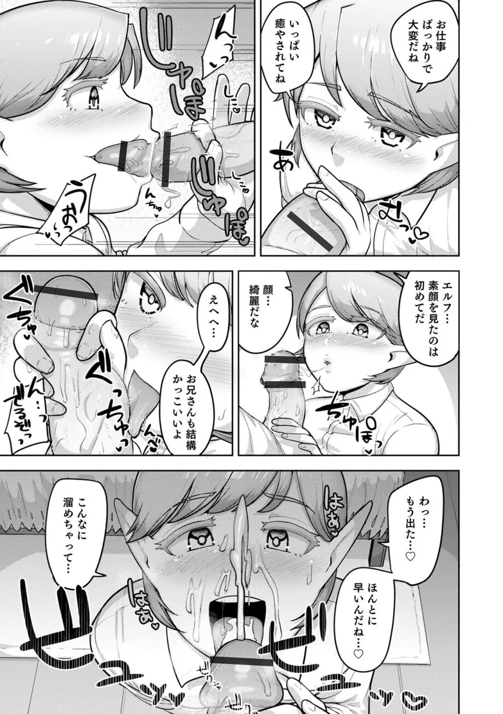 ムチ肉オトコのコ天使’s Page.31