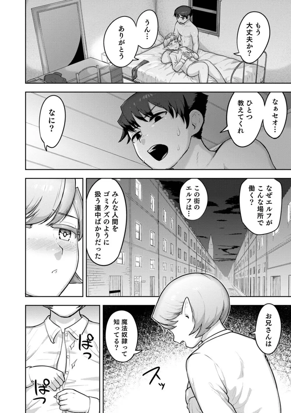 ムチ肉オトコのコ天使’s Page.36