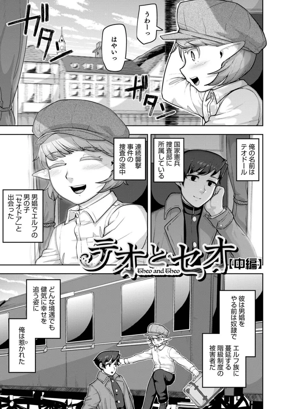 ムチ肉オトコのコ天使’s Page.43