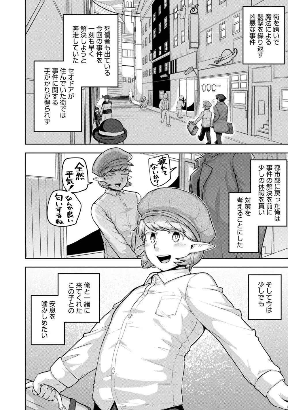 ムチ肉オトコのコ天使’s Page.44