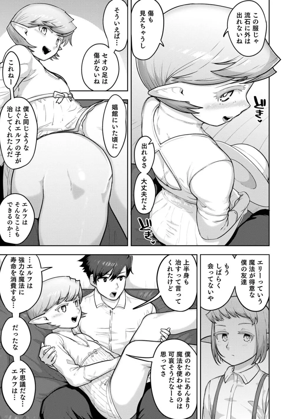 ムチ肉オトコのコ天使’s Page.47