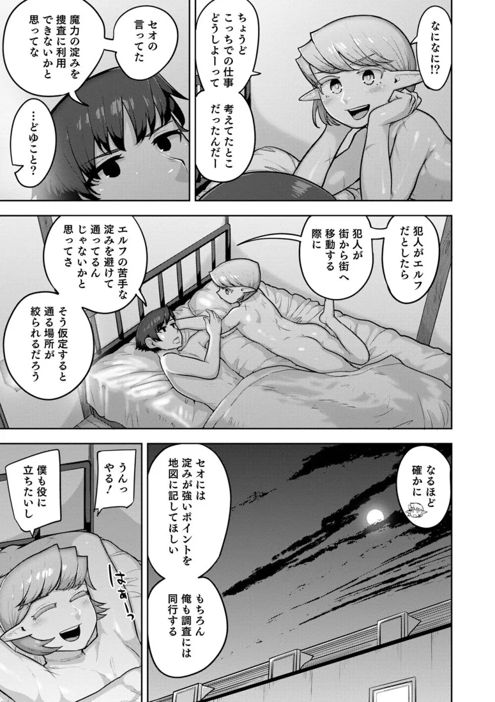 ムチ肉オトコのコ天使’s Page.57
