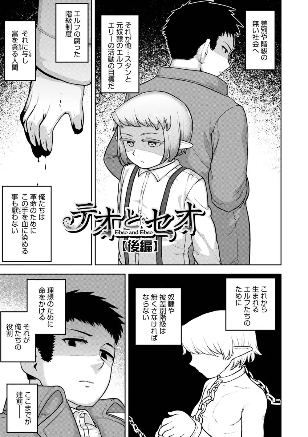 ムチ肉オトコのコ天使’s Page.59