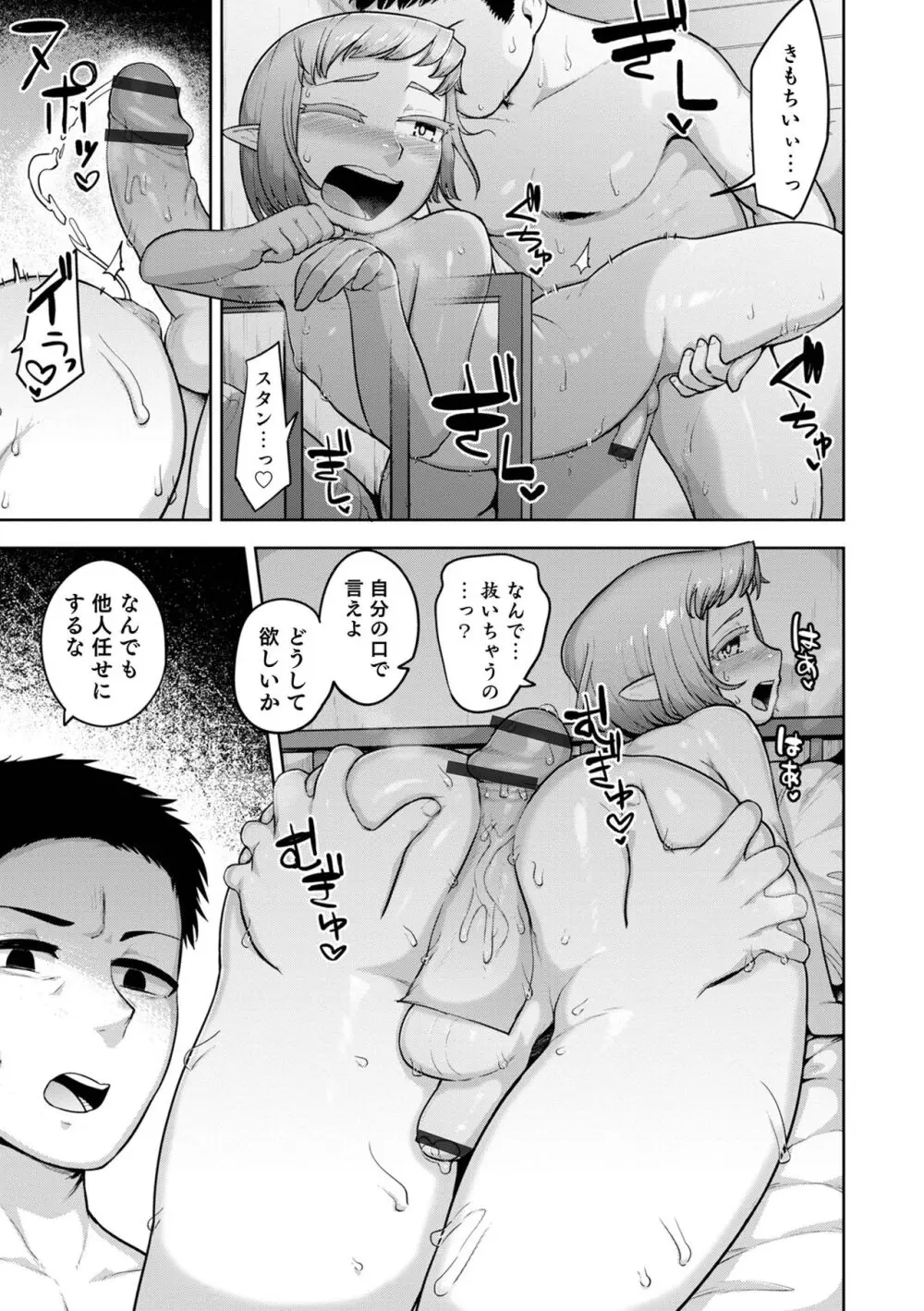 ムチ肉オトコのコ天使’s Page.63