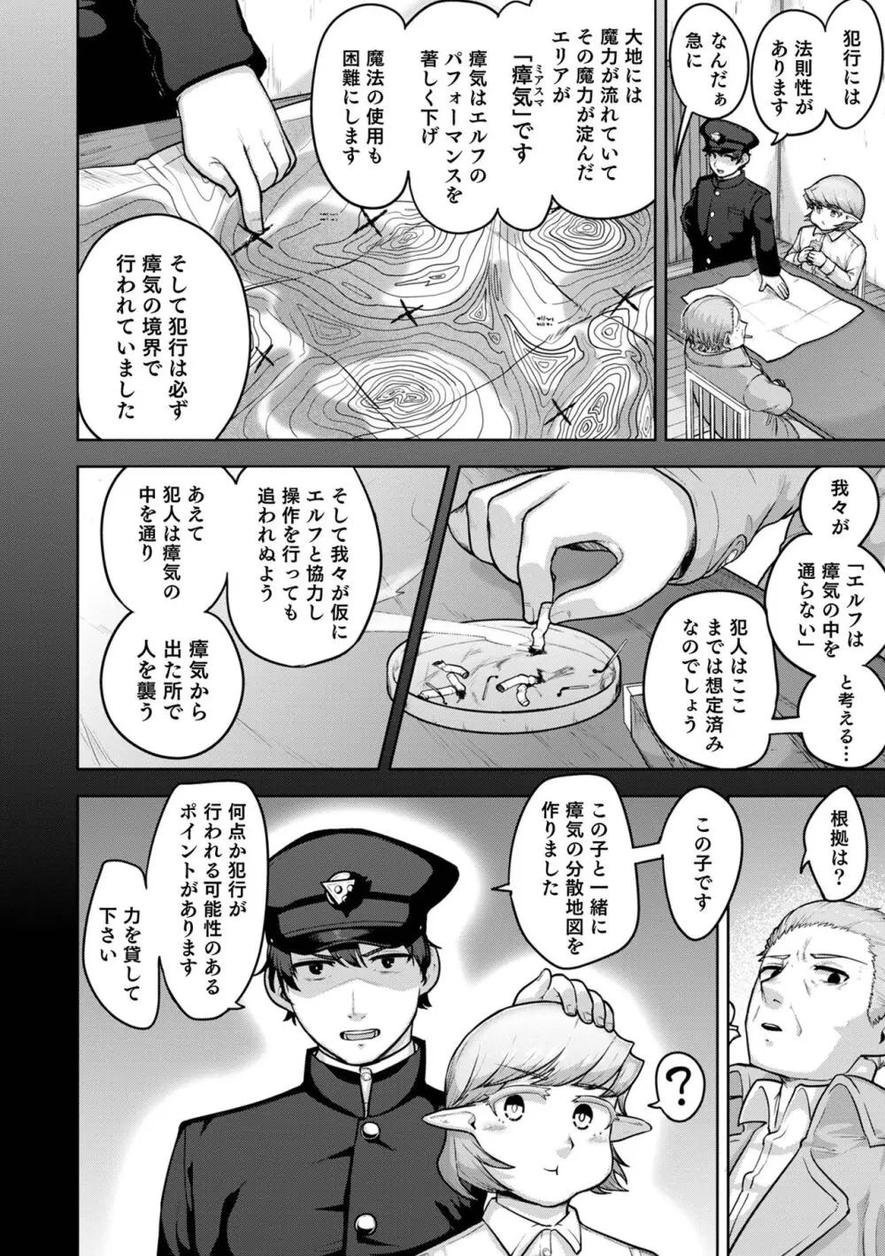 ムチ肉オトコのコ天使’s Page.72