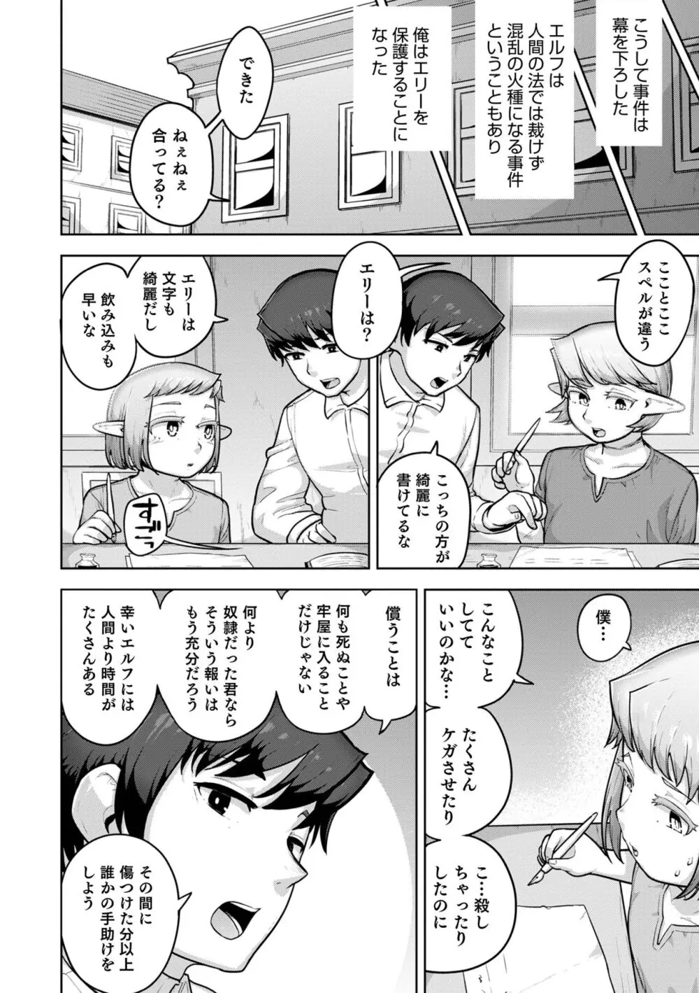 ムチ肉オトコのコ天使’s Page.76