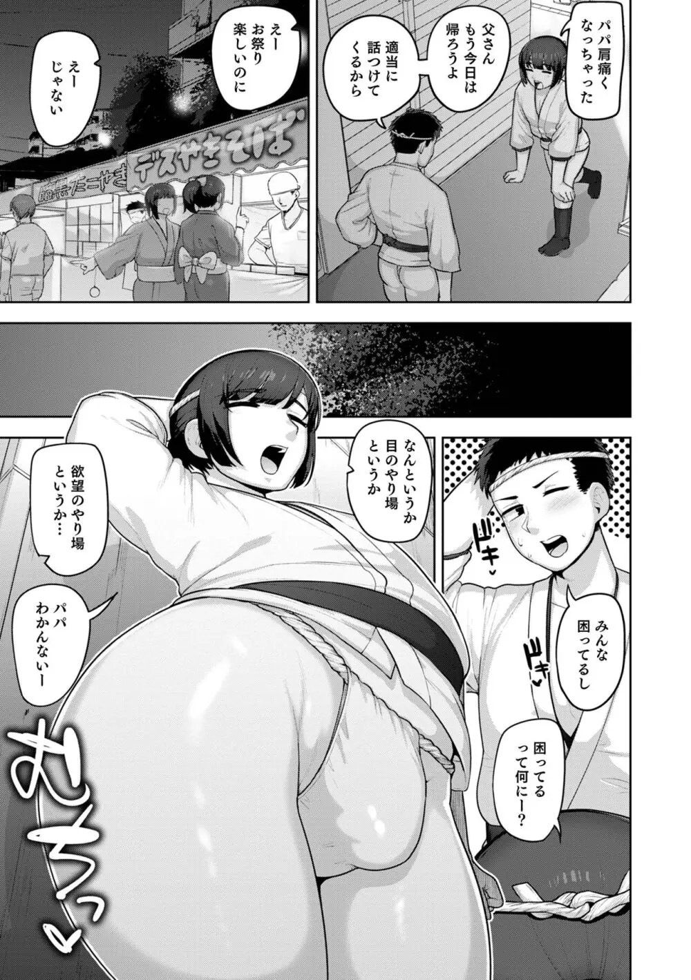 ムチ肉オトコのコ天使’s Page.83