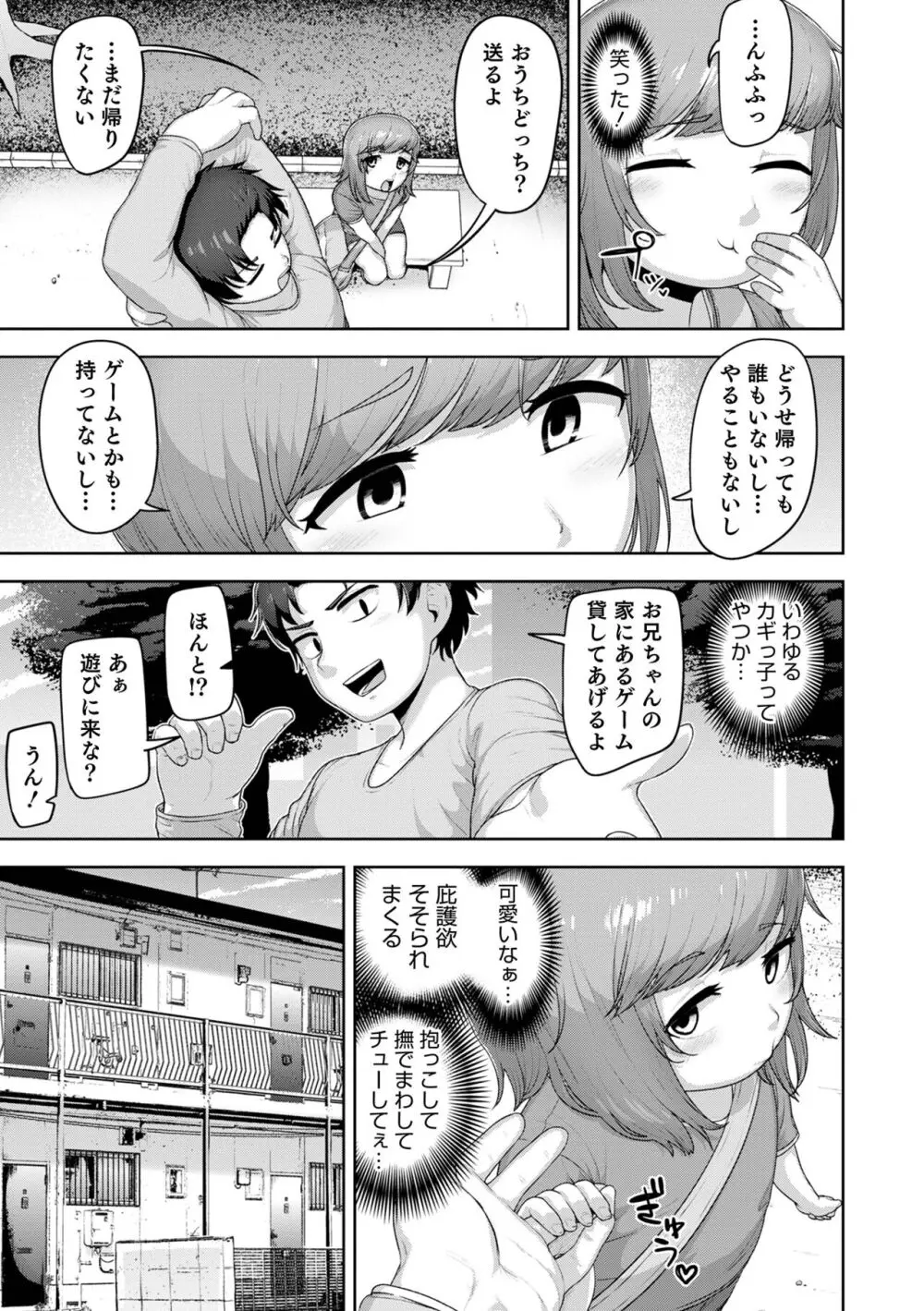 ムチ肉オトコのコ天使’s Page.9