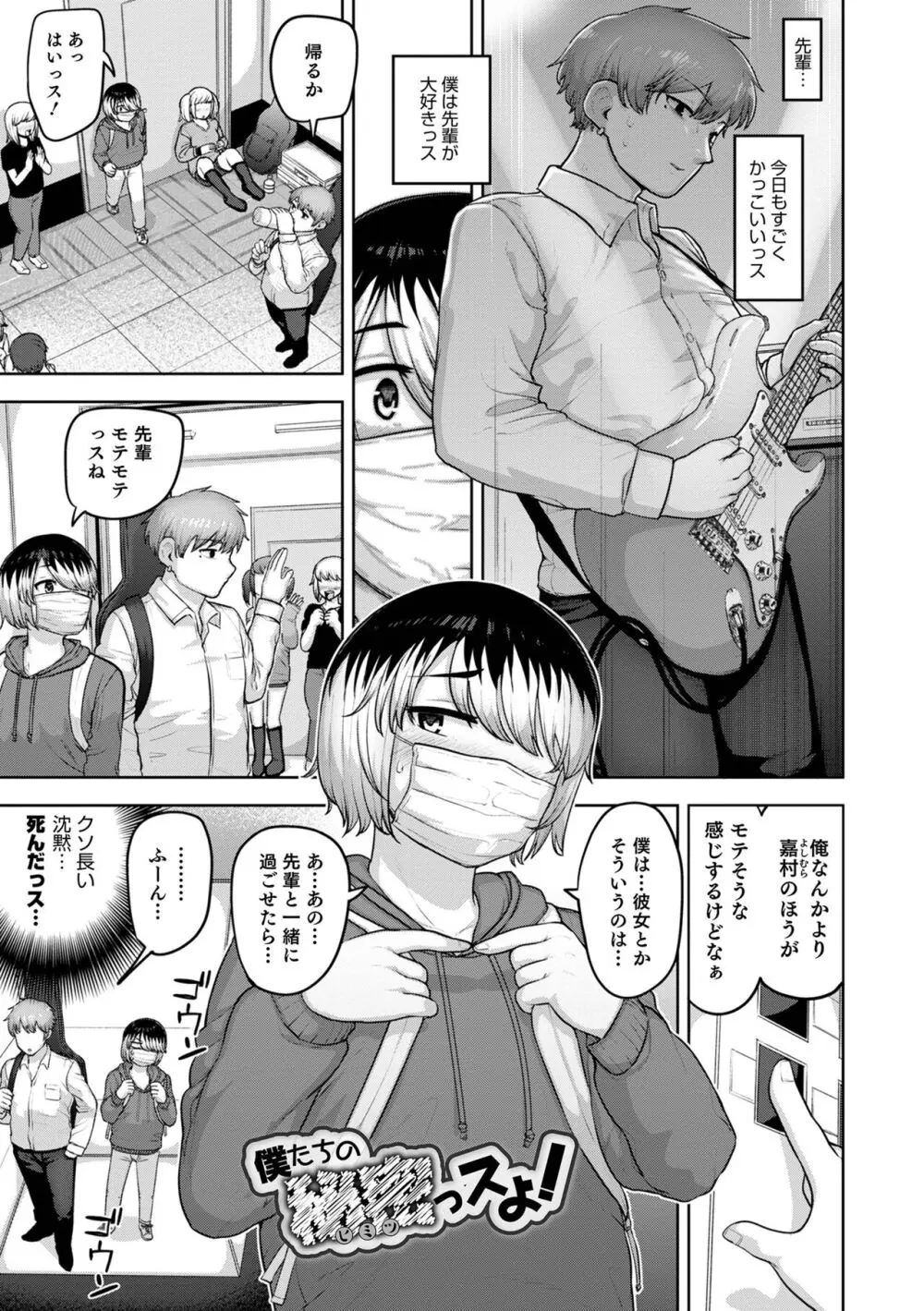 ムチ肉オトコのコ天使’s Page.99