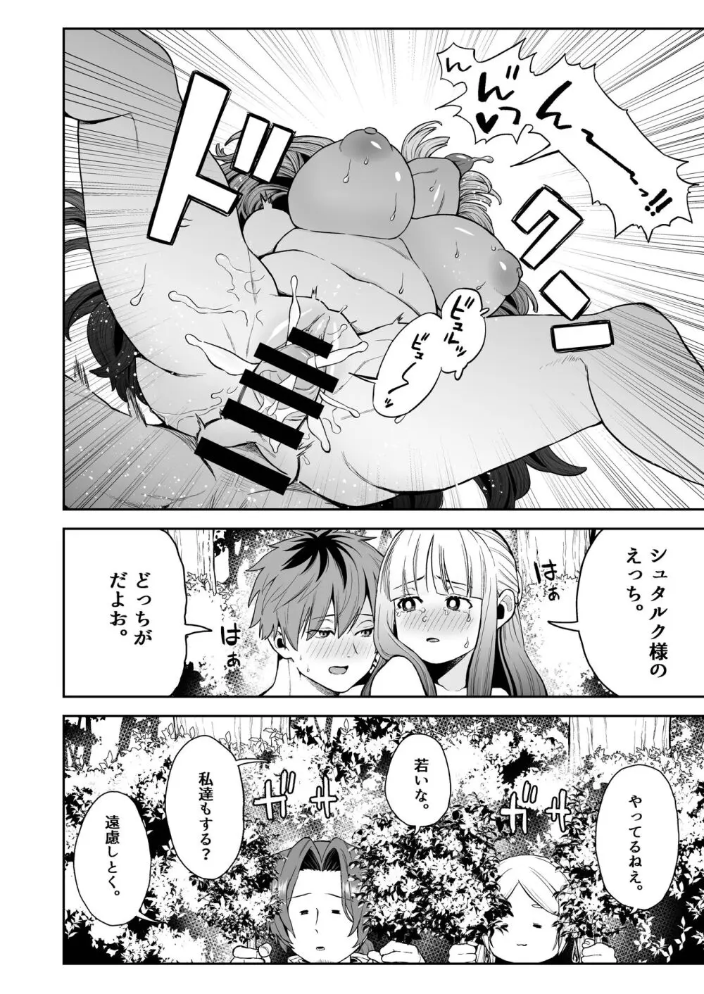 一般催淫魔法オツユダーク Page.26