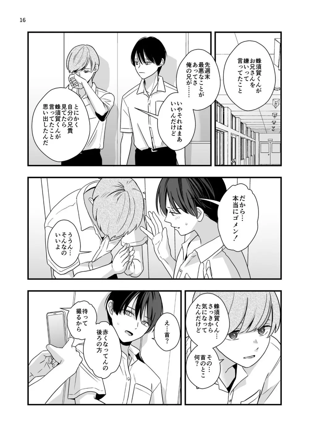 僕しか知らない兄の顔2 Page.16