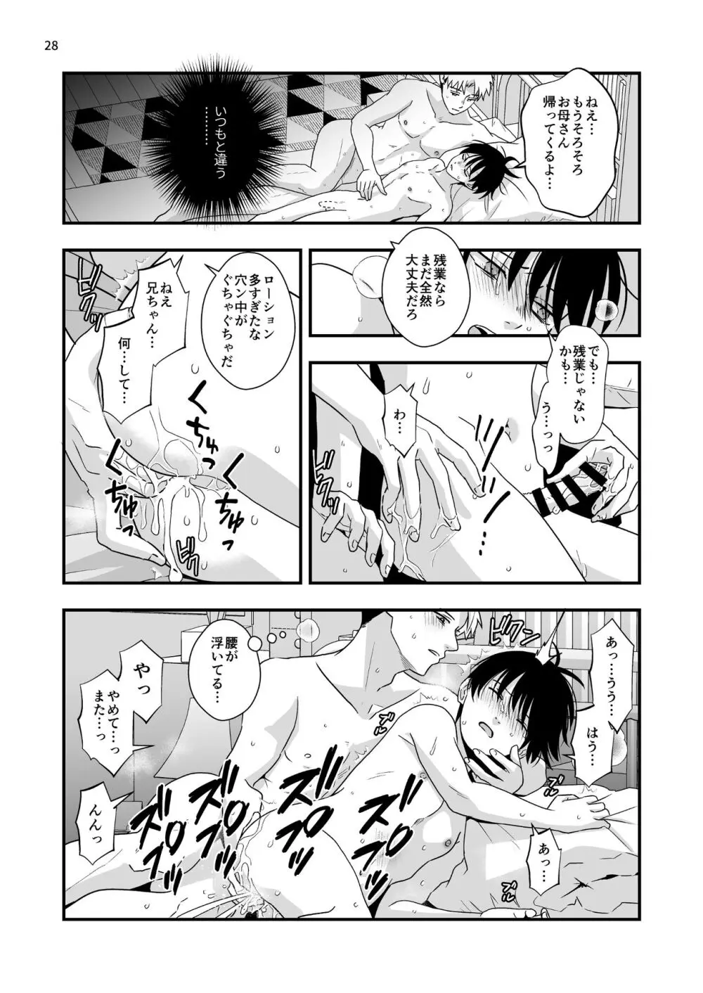 僕しか知らない兄の顔2 Page.28