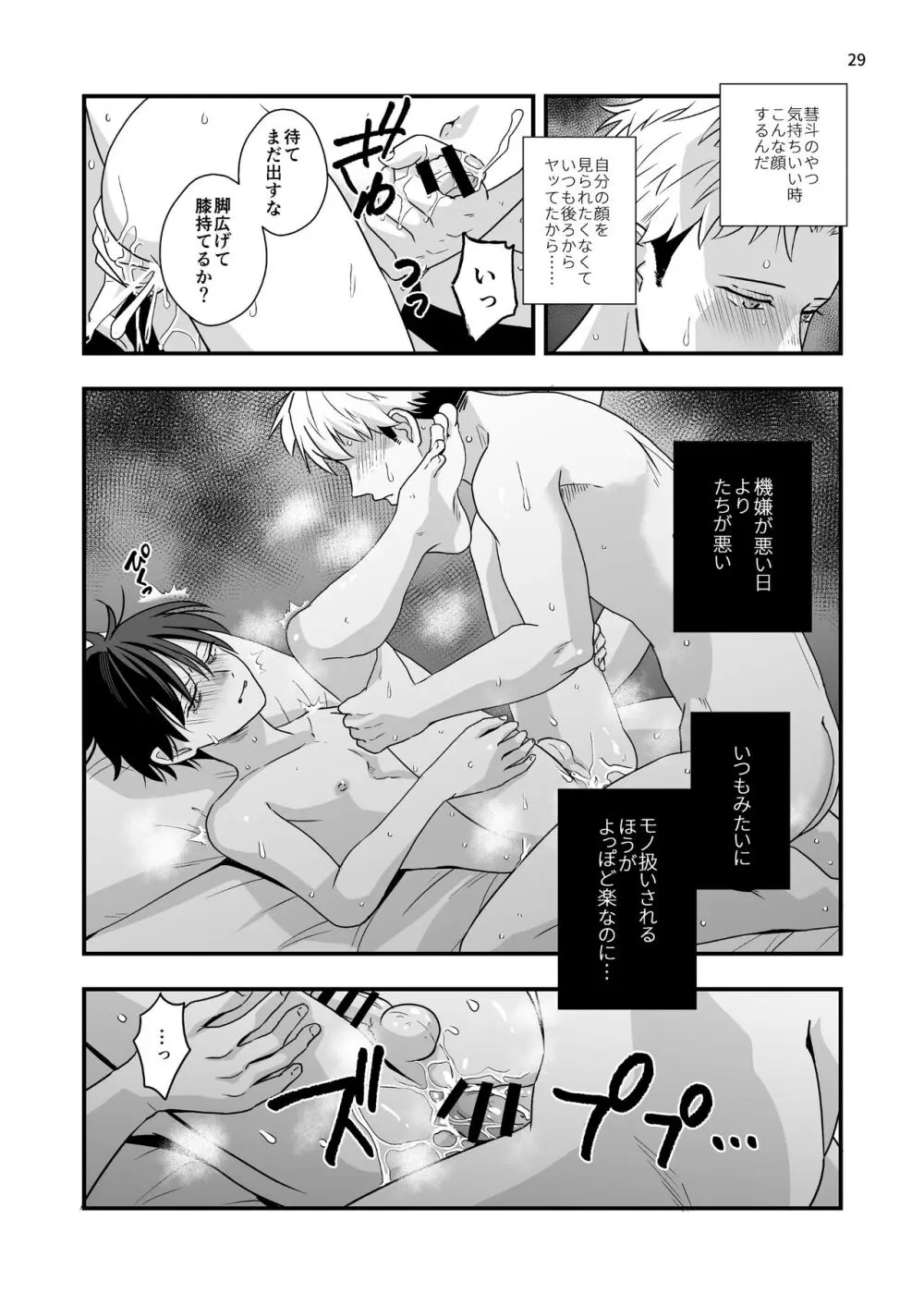 僕しか知らない兄の顔2 Page.29