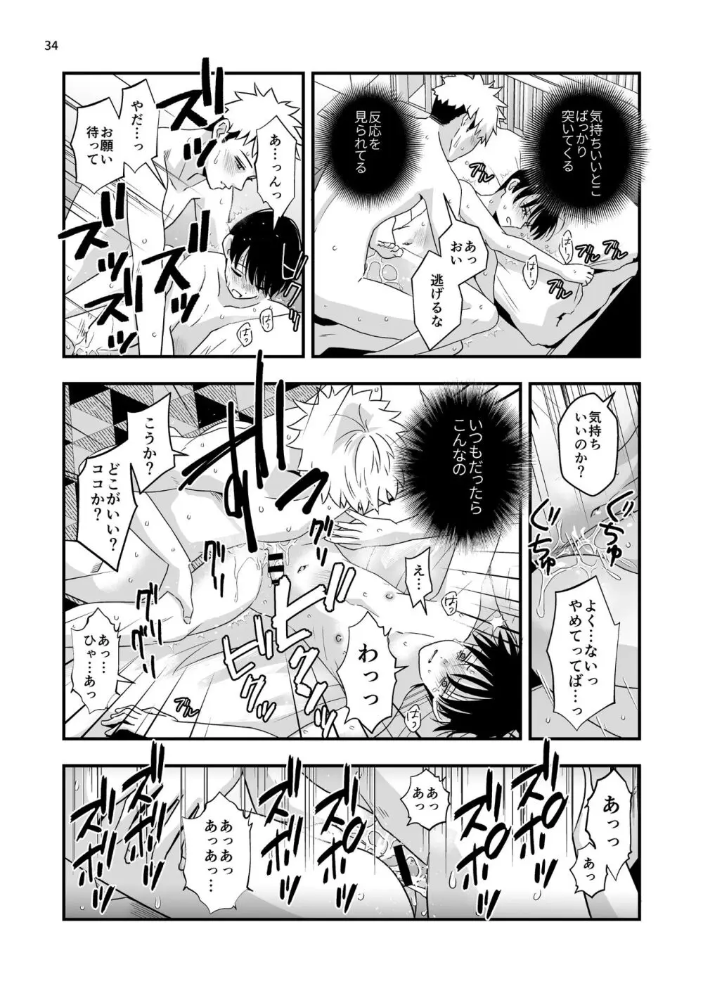 僕しか知らない兄の顔2 Page.34