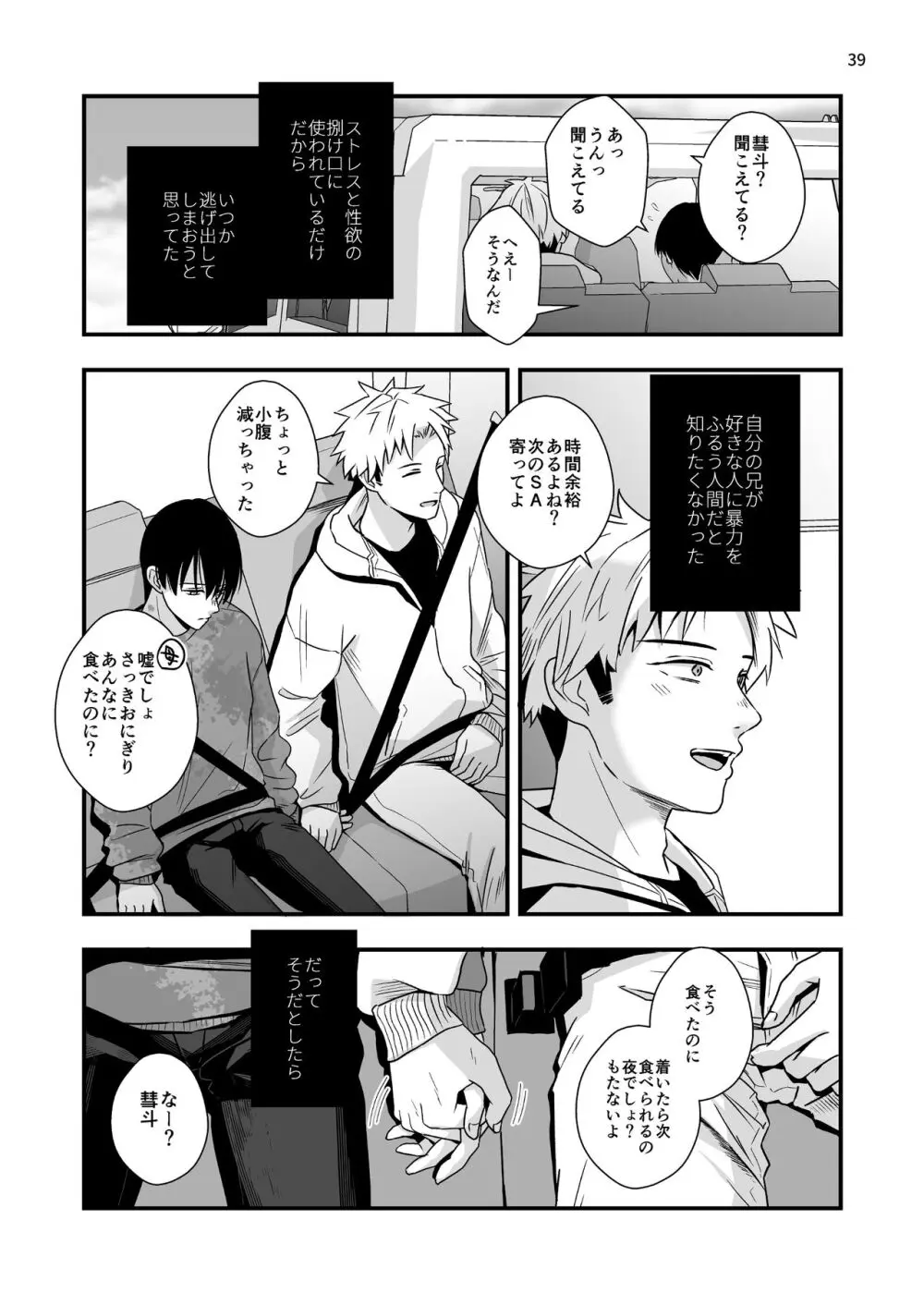 僕しか知らない兄の顔2 Page.39