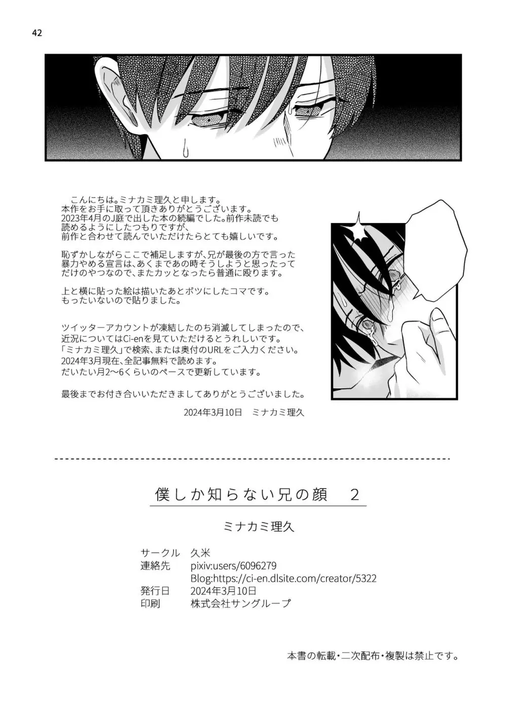 僕しか知らない兄の顔2 Page.42