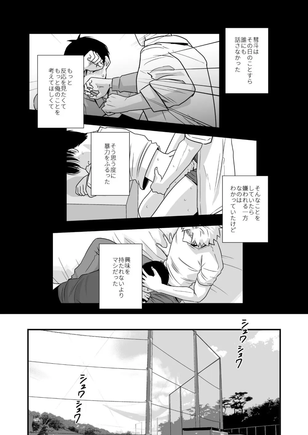 僕しか知らない兄の顔2 Page.8