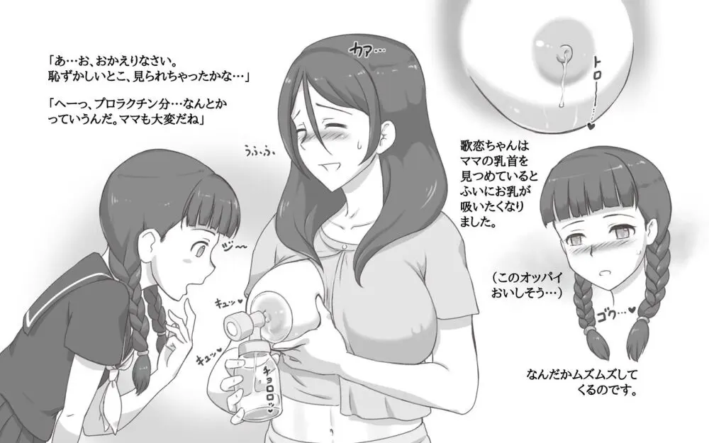 母乳症候群〜オッパイ・シンドローム Page.5