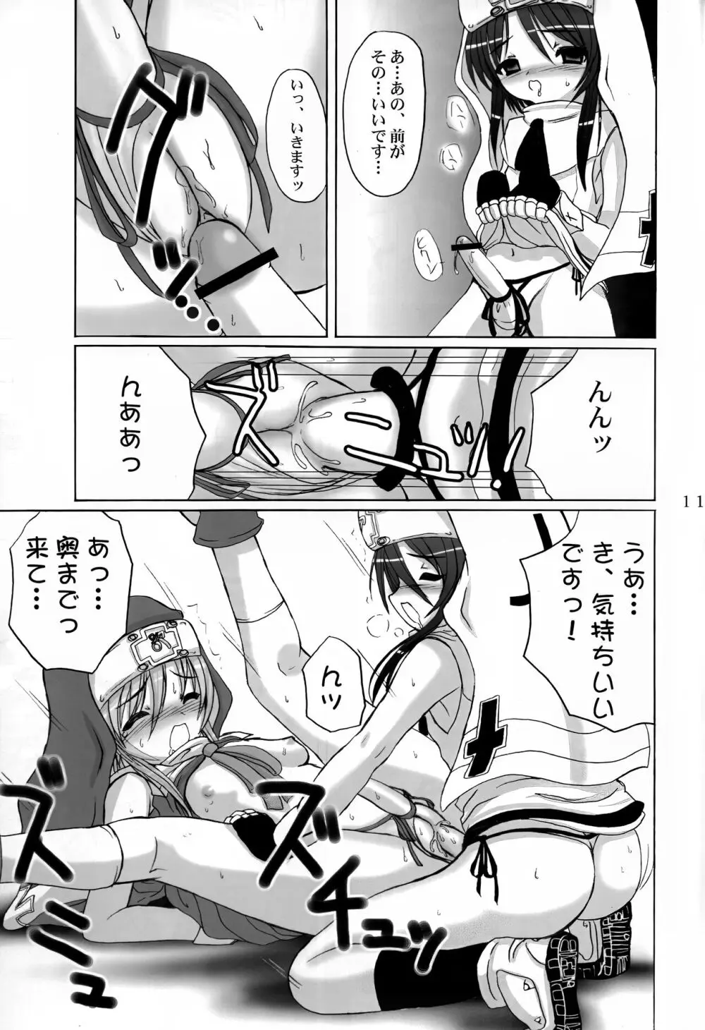 FirstBridget. 初鰤 Page.10