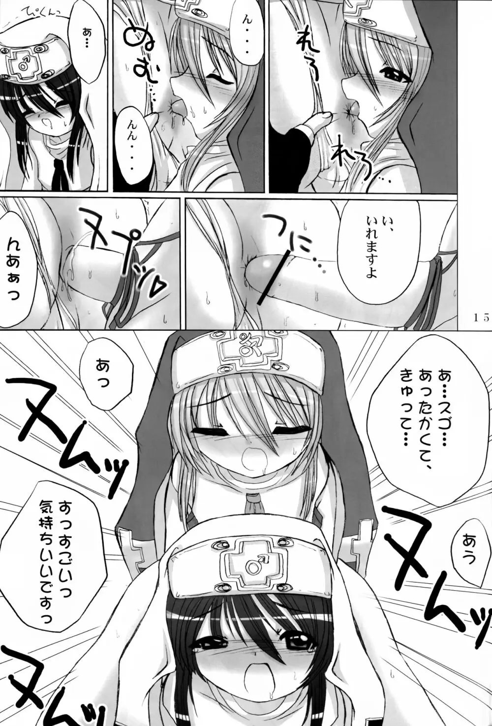 FirstBridget. 初鰤 Page.14