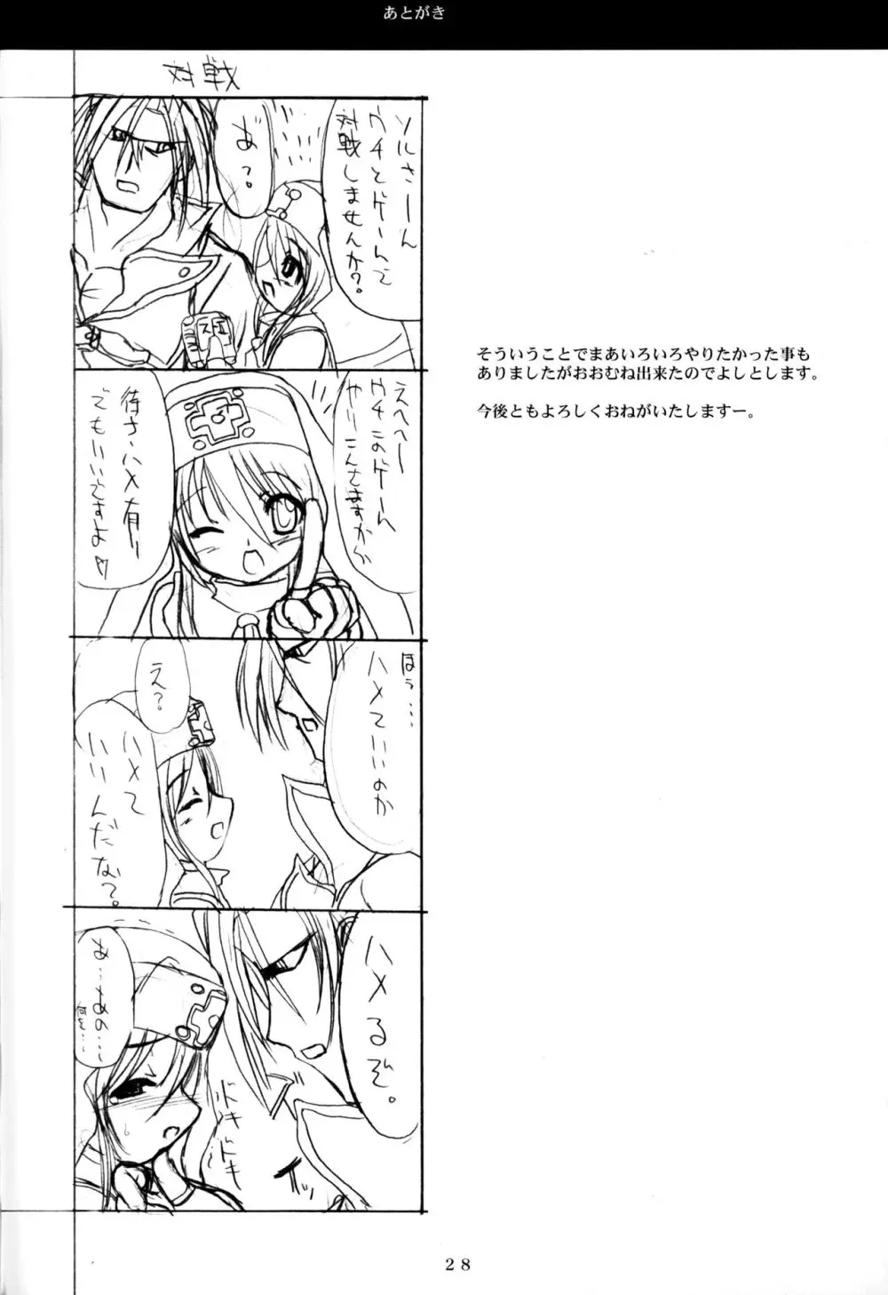 FirstBridget. 初鰤 Page.27