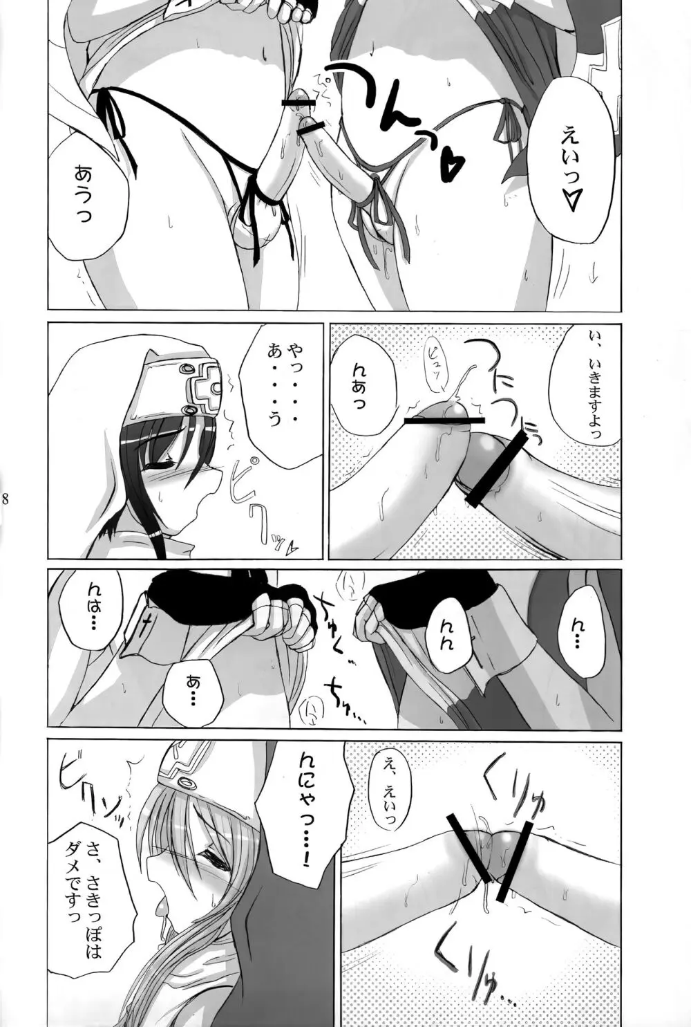 FirstBridget. 初鰤 Page.7