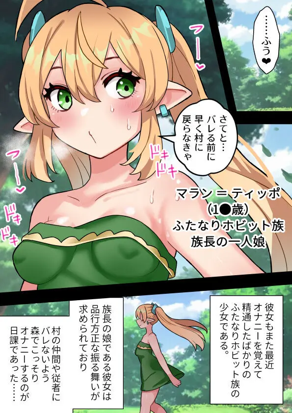 短小包茎ふたなりホビット少女が魔法の指輪で巨根性欲モンスターになる話＃１ Page.7