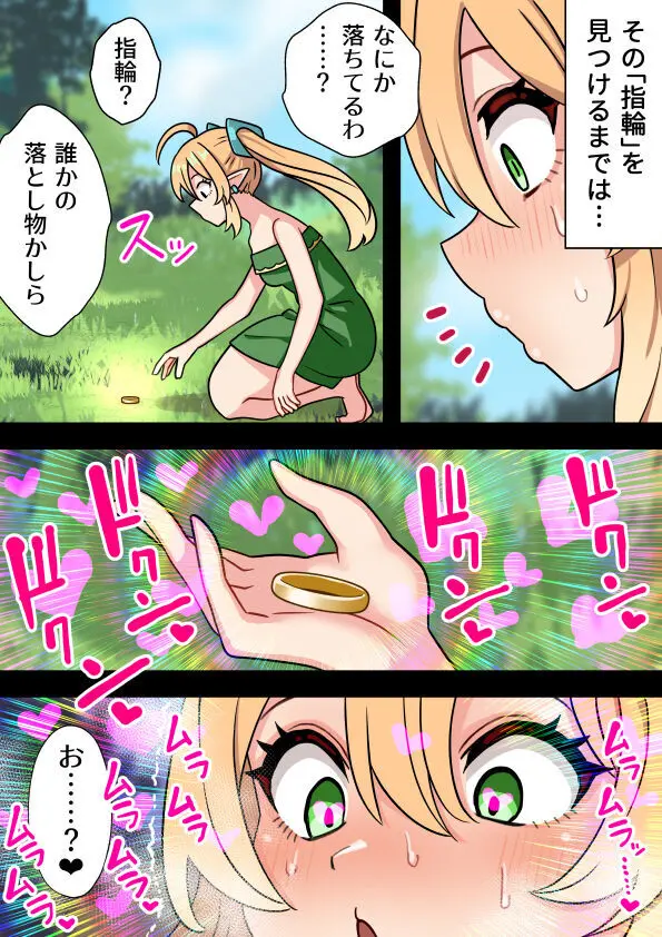 短小包茎ふたなりホビット少女が魔法の指輪で巨根性欲モンスターになる話＃１ Page.8