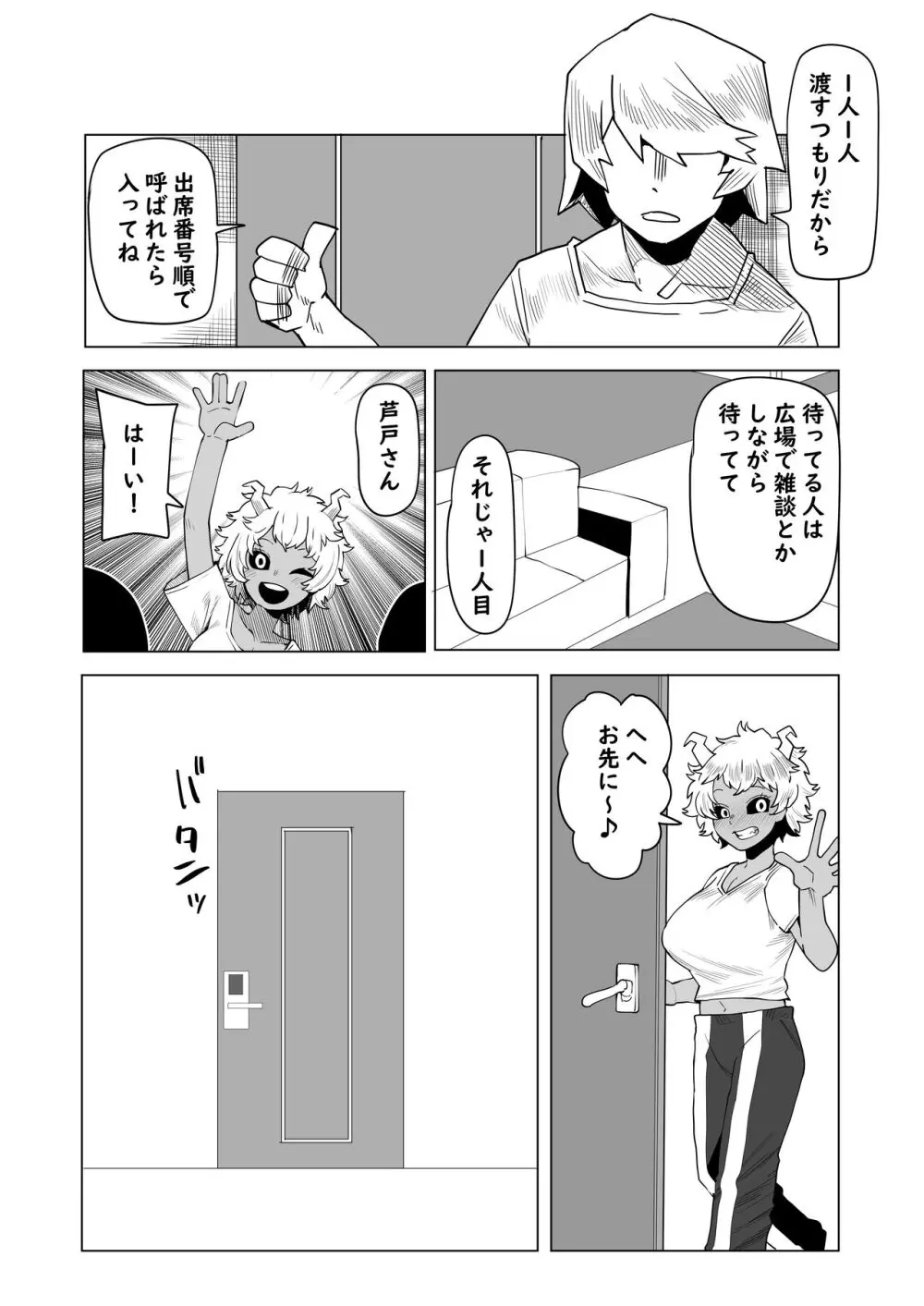 貞操逆転物 バレンタインの場合 Page.3