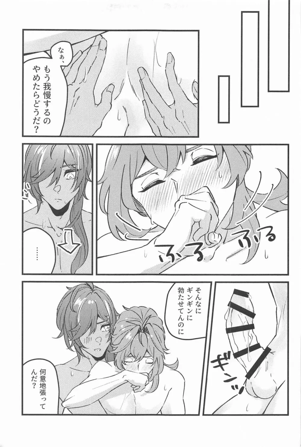 熱くて溶けちゃう Page.10