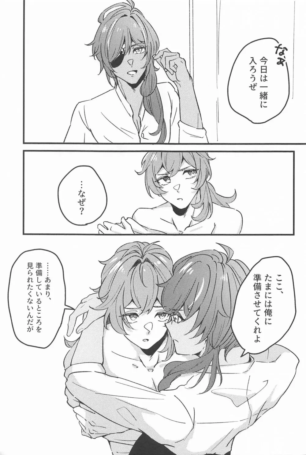 熱くて溶けちゃう Page.2