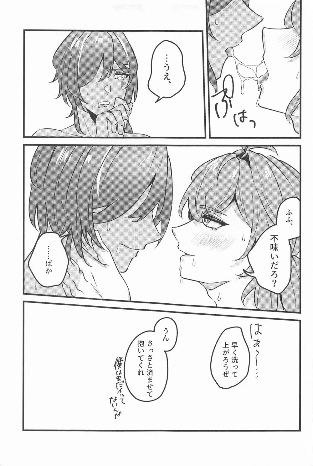 熱くて溶けちゃう Page.20