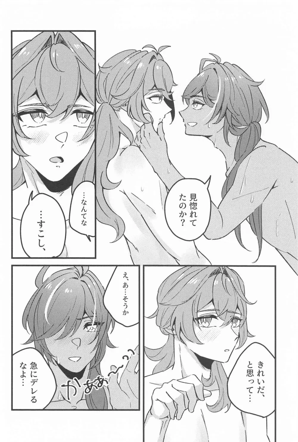 熱くて溶けちゃう Page.5