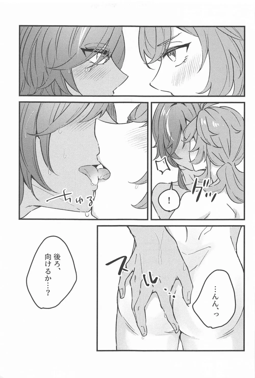 熱くて溶けちゃう Page.6