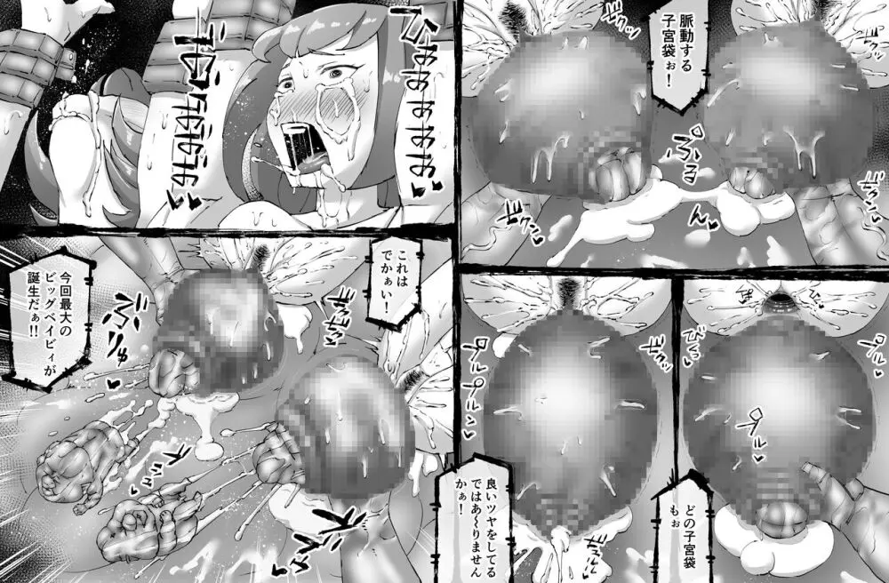 融合戦争～人類存亡をかけた闘い!孕ませ地獄へ突入～1章4話 Page.29