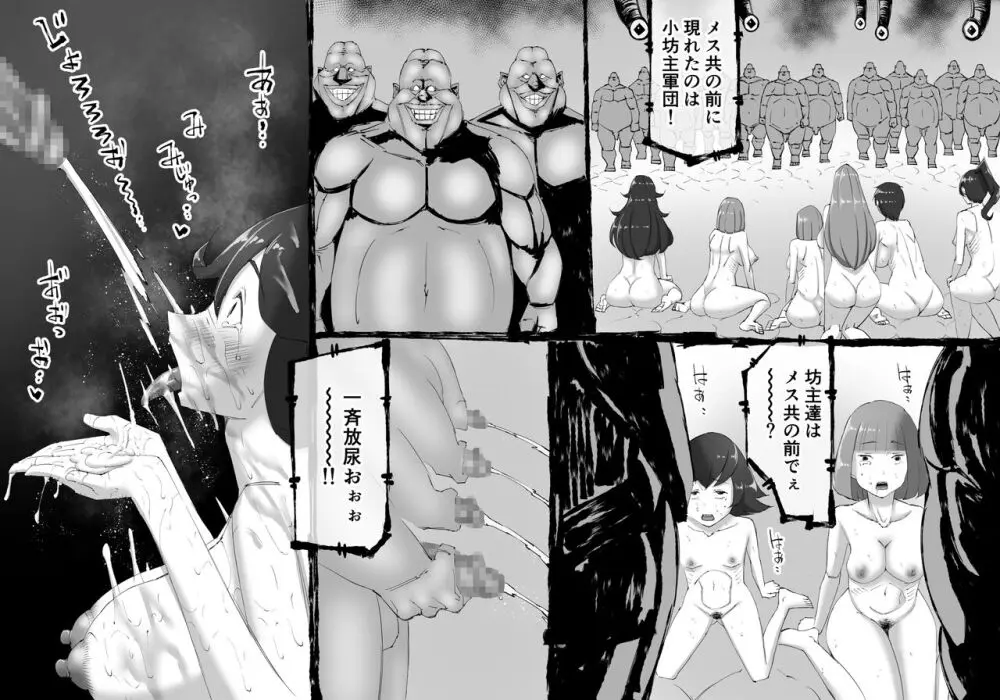 融合戦争～人類存亡をかけた闘い!孕ませ地獄へ突入～1章4話 Page.3