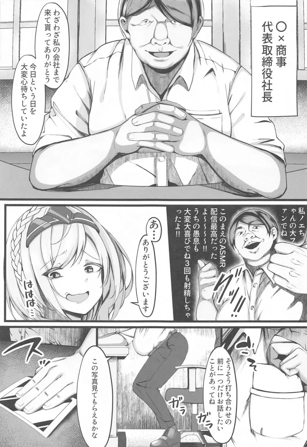 みんなのために今から抱かれます Page.4