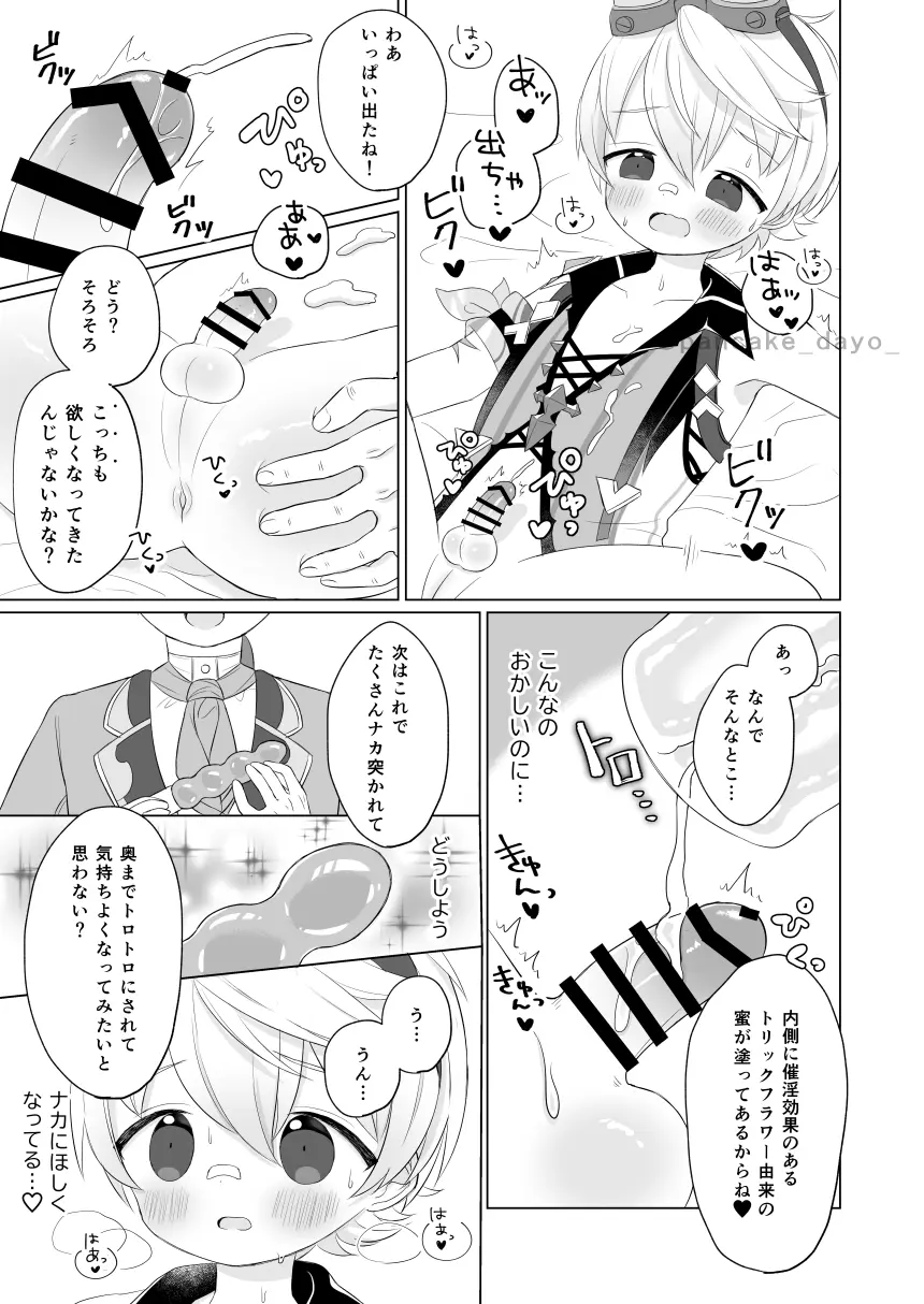 ベネットくんとあそぼ! Page.13