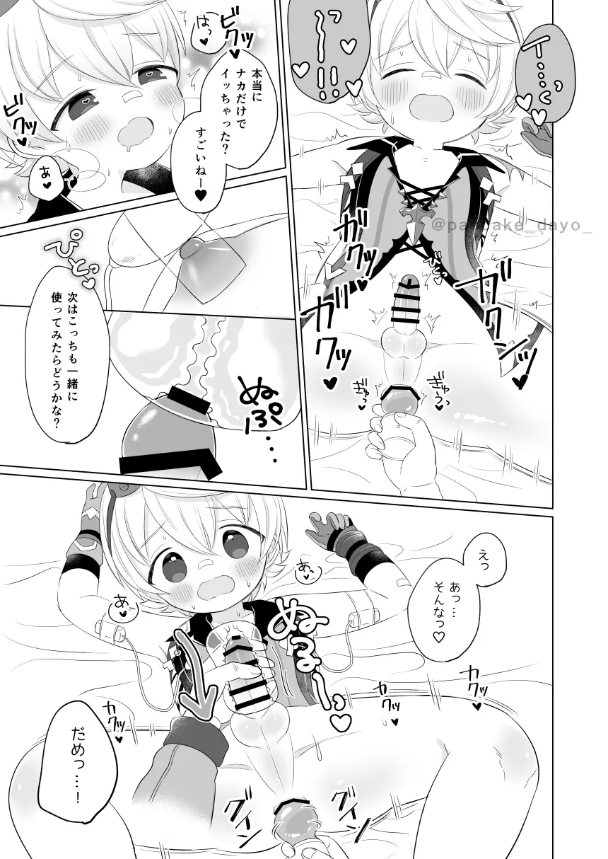 ベネットくんとあそぼ! Page.17