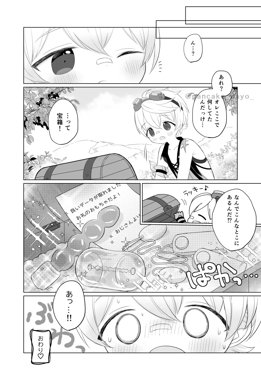 ベネットくんとあそぼ! Page.20