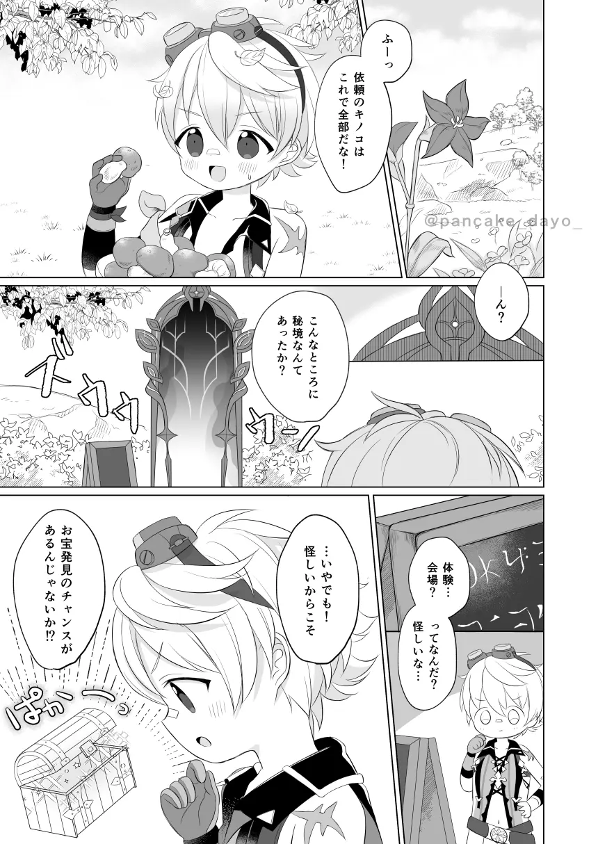 ベネットくんとあそぼ! Page.3