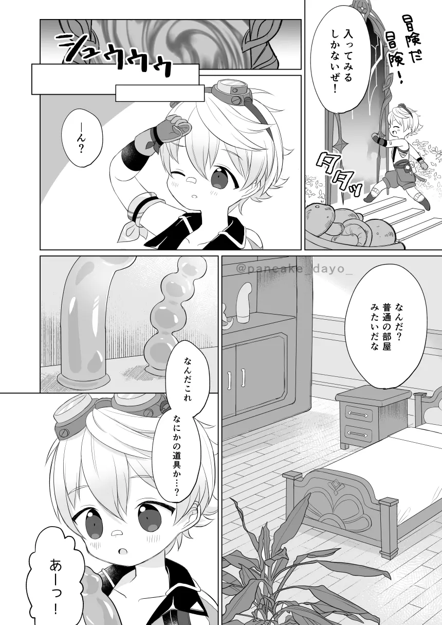 ベネットくんとあそぼ! Page.4