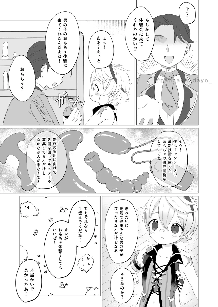 ベネットくんとあそぼ! Page.5