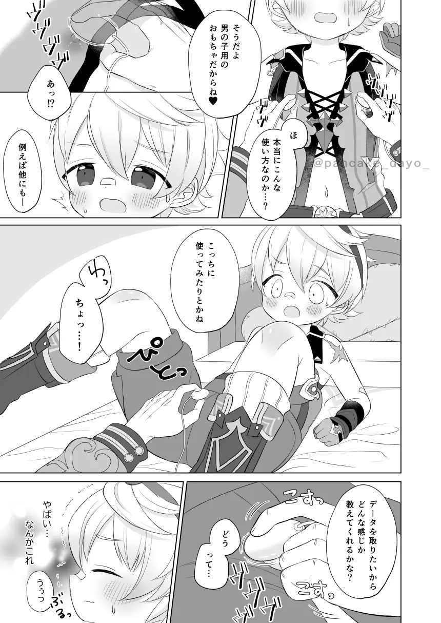 ベネットくんとあそぼ! Page.7