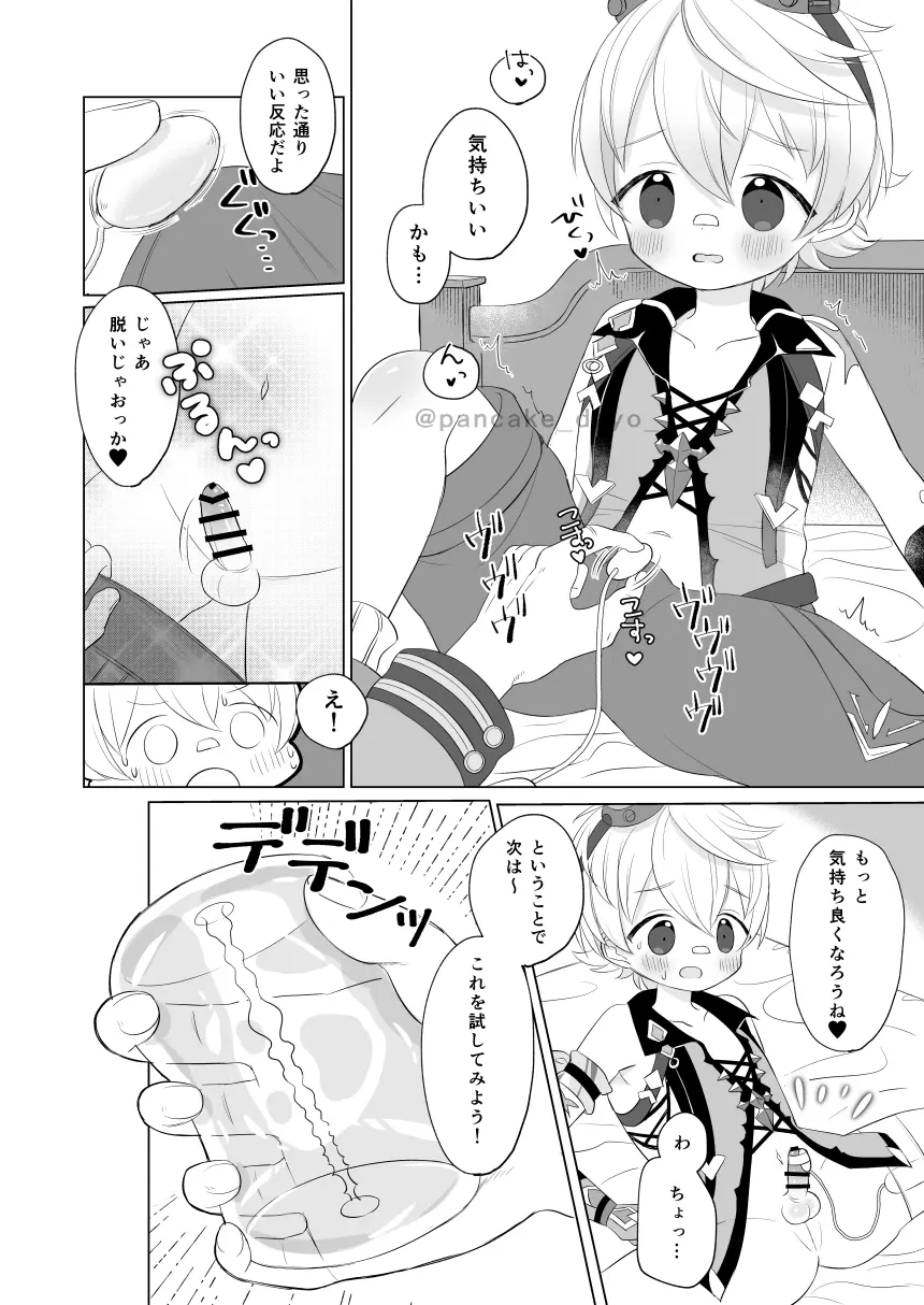 ベネットくんとあそぼ! Page.8