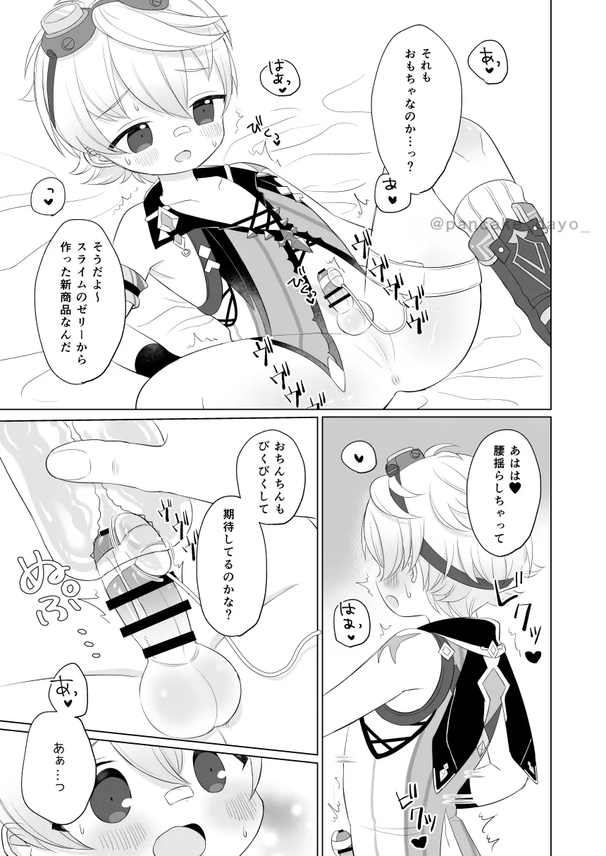 ベネットくんとあそぼ! Page.9