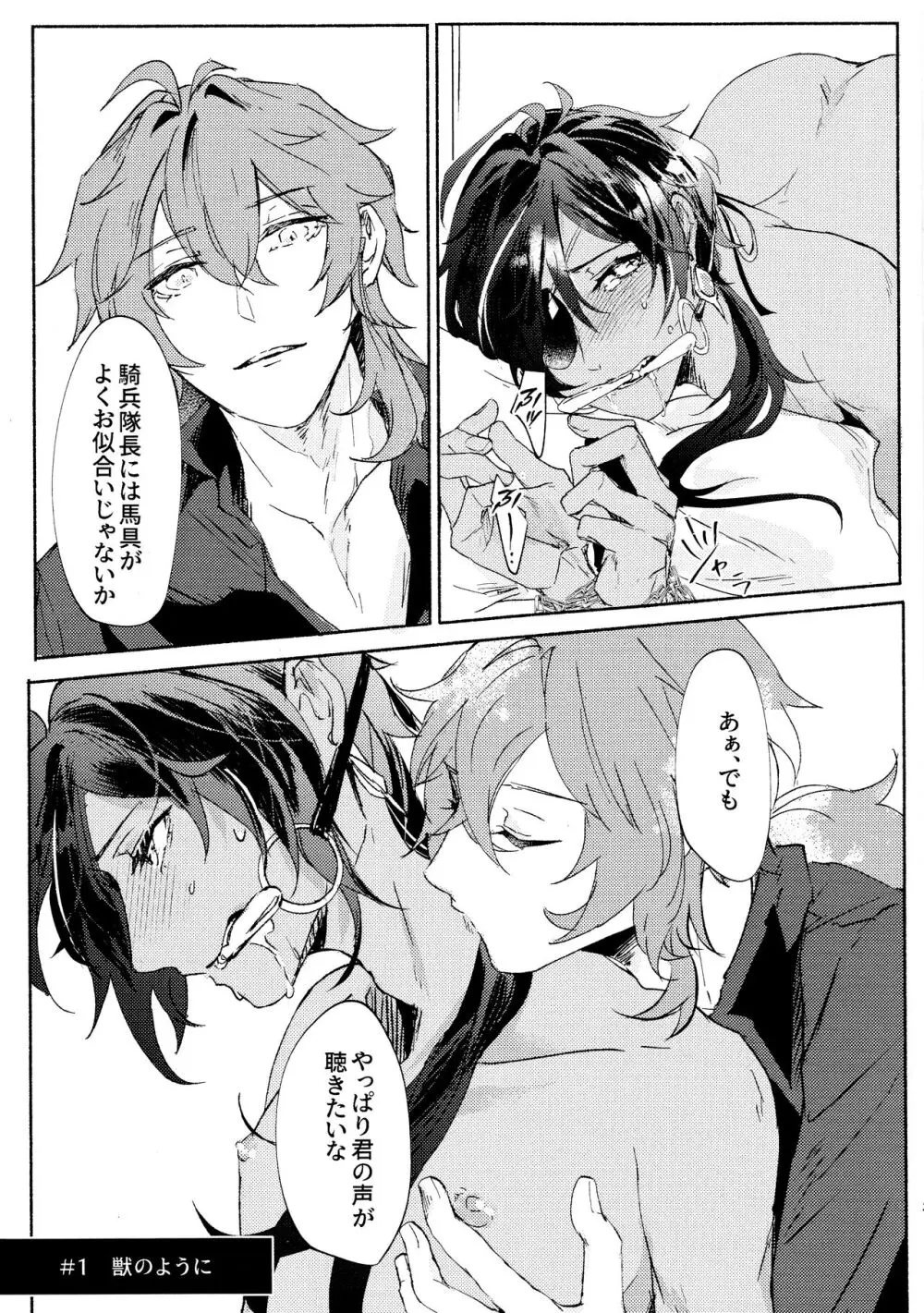 [標本室 (黒）Kiss me quick (原神）２０２３ Page.2