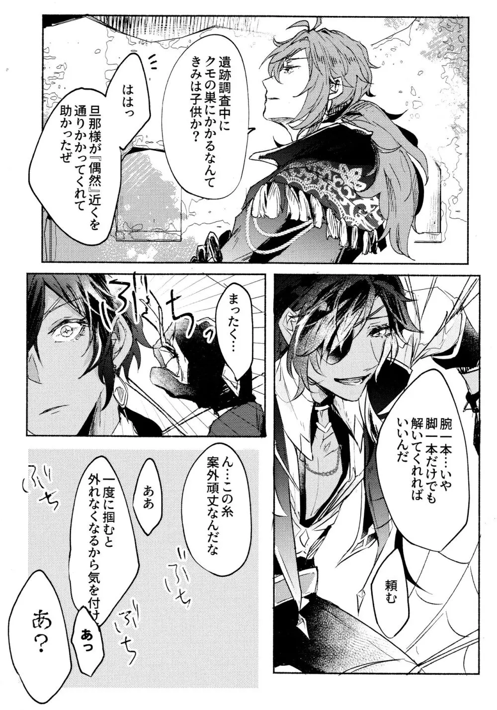 [標本室 (黒）Kiss me quick (原神）２０２３ Page.4