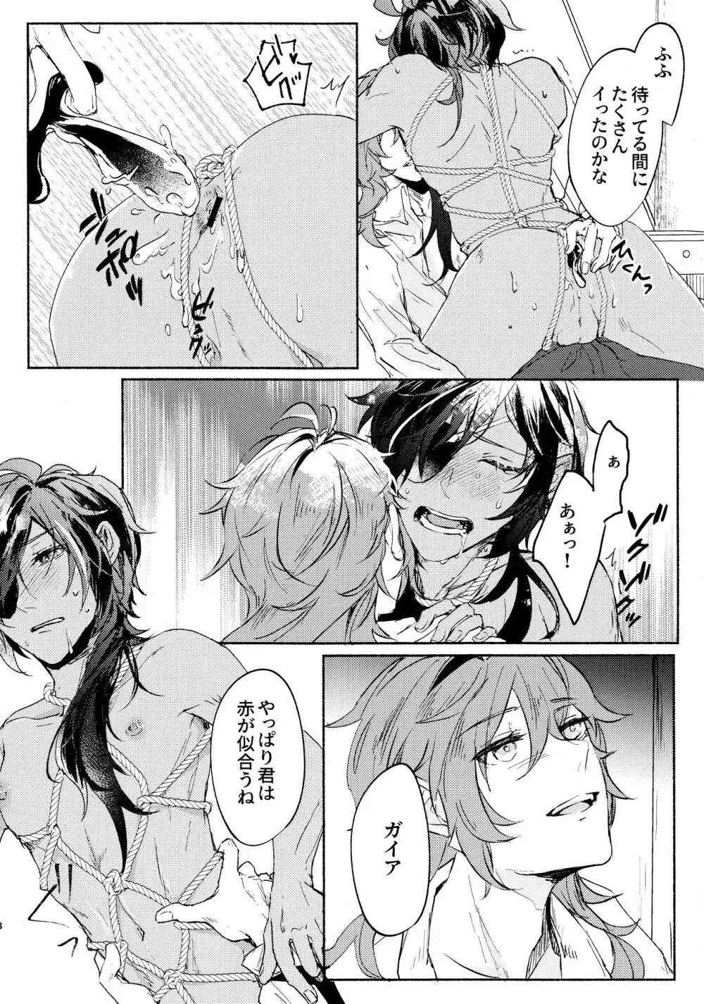 [標本室 (黒）Kiss me quick (原神）２０２３ Page.7